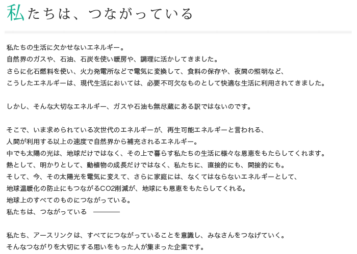 私たちは、つながっている