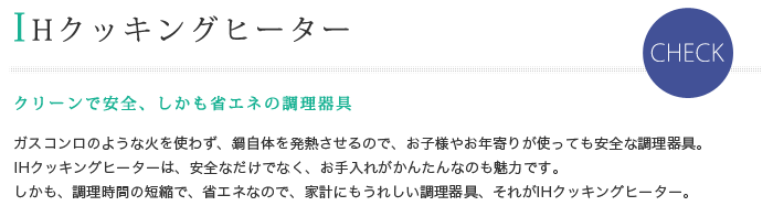 IHクッキングヒーター
