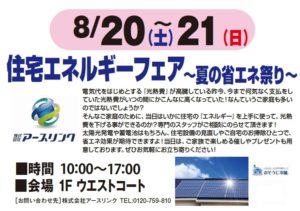 エネルギーフェア告知